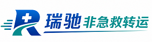 遂川县瑞驰非急救转运｜病人出院长途护送服务